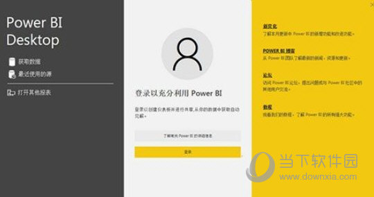 power bi专业版破解版 V2.47 中文免费版