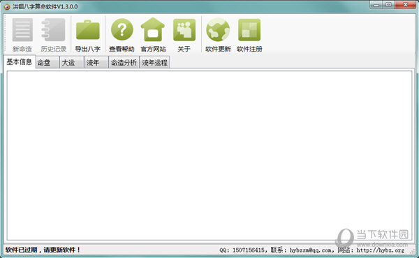 洪铟八字算命软件 V1.3.0.0 免费版