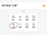 美篇怎么添加定位 位置分享方法