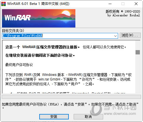 Winrar32位中文破解版 V6.02 去广告免费版
