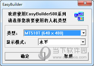 EasyBuilder500 V2.6.1 汉化版