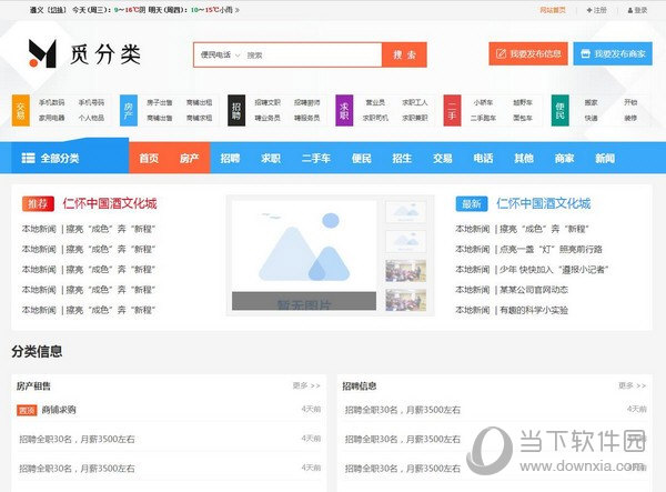 觅分类信息系统 V1.0 官方版