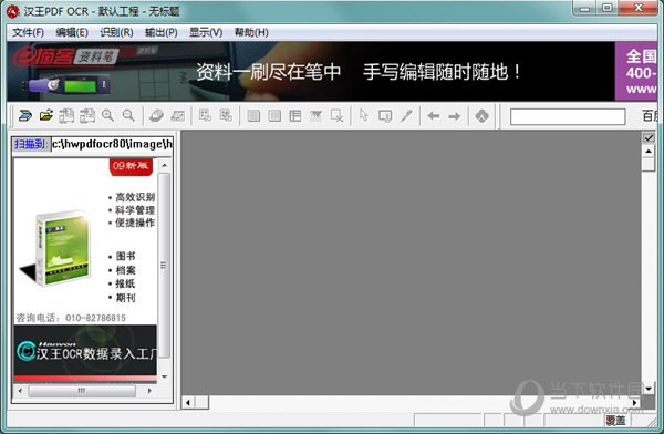 汉王ocr免安装版 V8.1.0.3 免费版
