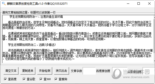 麒麟原创度抄袭检查工具 V1.2 官方版