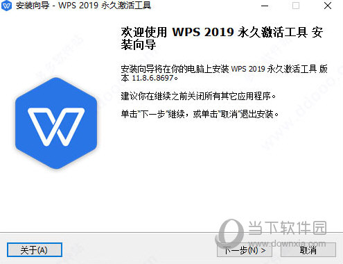 WPS2021激活码注册机 最新免费版