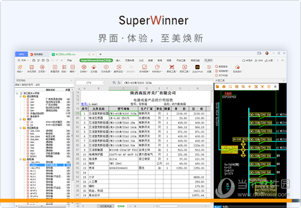 SuperWinner成套报价软件 V1.0.21.0326 免费版