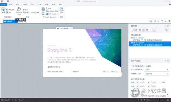 Articulate Storyline 3序列号注册机 V1.0 免费版