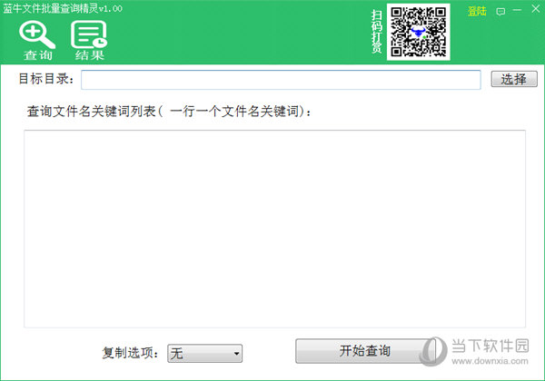 蓝牛文件批量查询精灵 V1.0 官方版