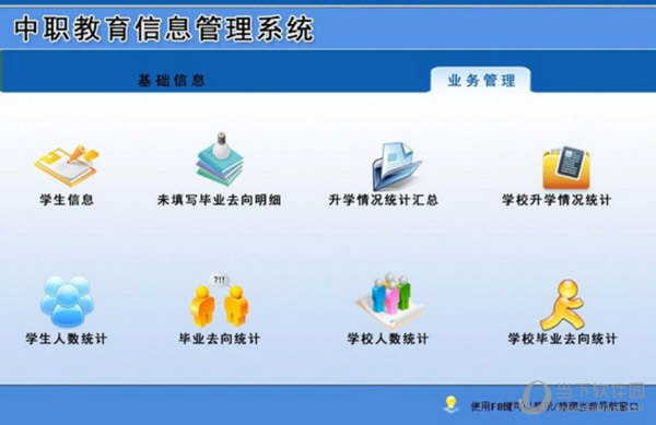 中职教育信息管理系统 V1.0 官方版