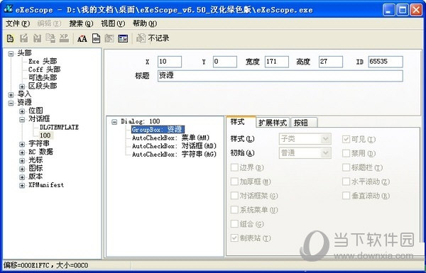 eXeScope(编程开发软件) V6.5 官方版