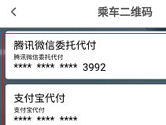 温州轨道怎么修改支付方法 修改方法介绍