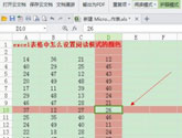 excel2019怎么设置阅读模式颜色 操作方法