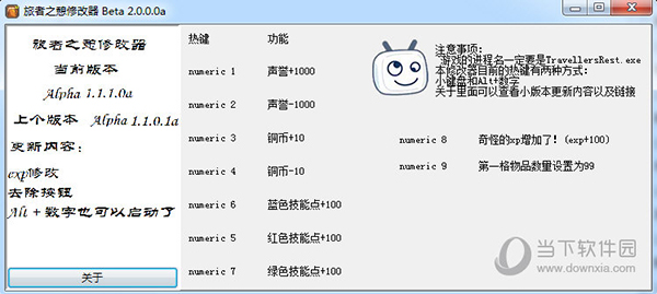 旅者之憩修改器 V2.0.0.0a 最新免费版