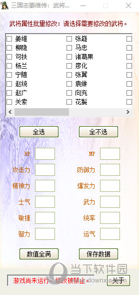 三国志姜维传武将修改器 V6.1 万能版