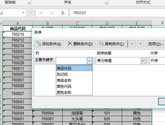 excel2019怎么排序 操作步骤