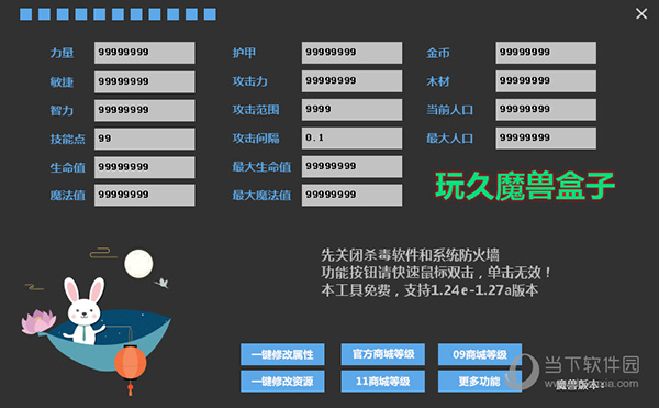 玩久魔兽盒子 V1.0.1 免费版