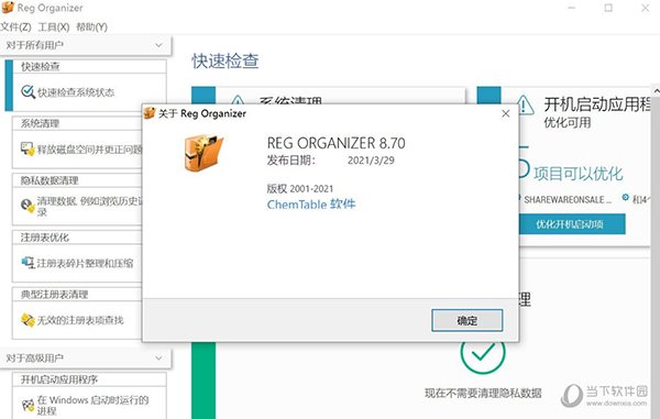 Reg Organizer(注册表编辑器) V8.70 中文破解版