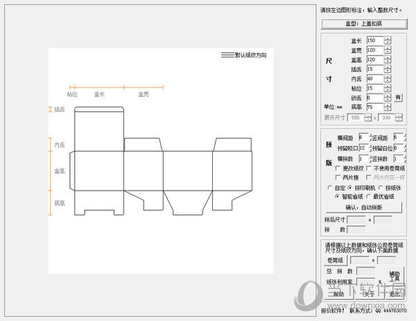 印刷拼版助手 V5.0绿色版