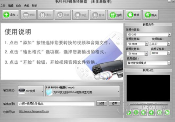 枫叶PSP视频转换器 V14.0.0.0 官方免费版