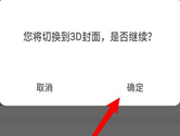 画吧APP怎么设置3D封面 个性封面随心用