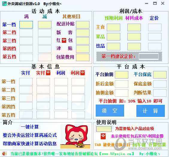 外卖满减计算器 V1.0 绿色版