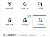 百度地图怎么设置高速优先 设置方法介绍