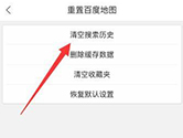 百度地图怎么清除搜索记录 清除方法介绍