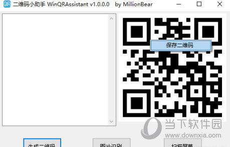 WinQRAssistant二维码小助手 V1.0.1 绿色版