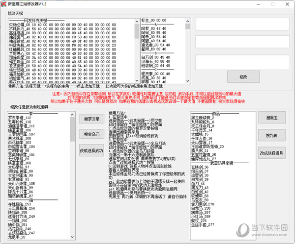 新至尊江湖修改器 V1.3 最新免费版