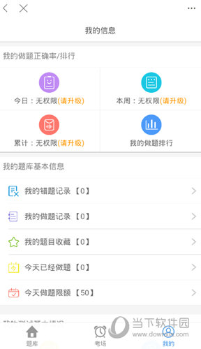 学法网APP查看刷题信息