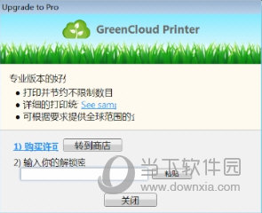 GreenCloud Printer专业版 V7.8.6.2 解锁密钥版