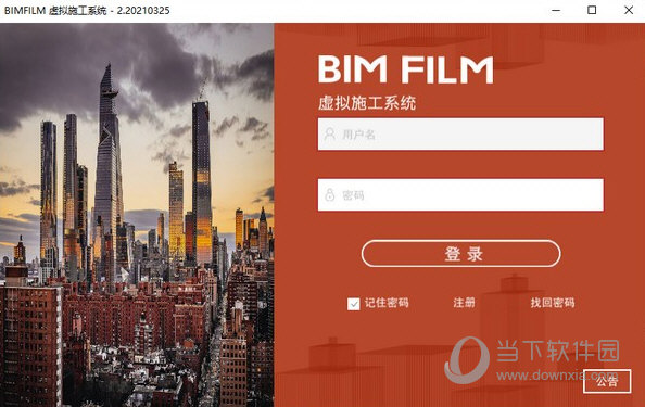 BIMFILM虚拟施工破解版 V2.1 免费版