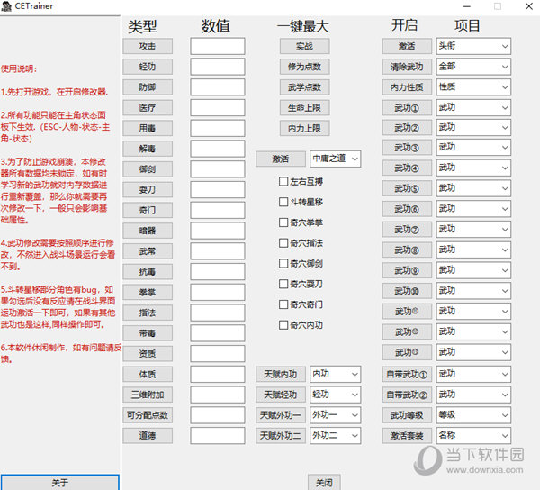 金书群侠传存档修改器 V1.06 最新免费版