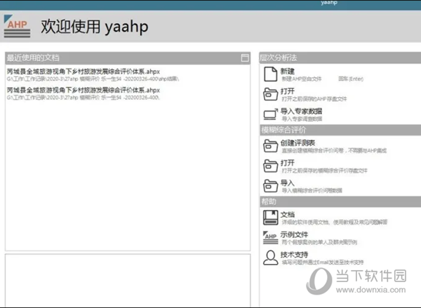 yaahp(层次分析法软件) V10.0 官方旧版