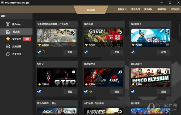 ToGameModManager(番茄游戏修改器) V4.1.0619 正式版