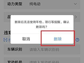 高德地图如何删除车牌号 删除方法介绍