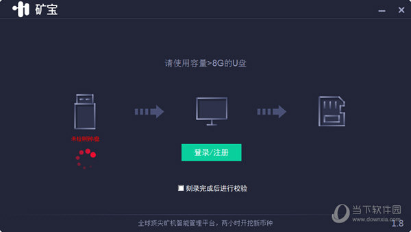 矿宝刻录工具 V1.8 官方版