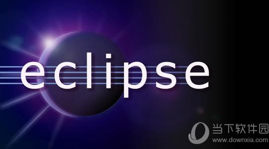 eclipse精简版本 V4.8 中文免费版