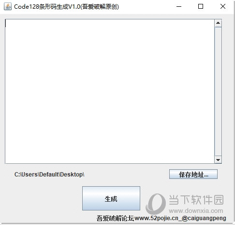 code128条形码识别软件 V1.0 吾爱破解版