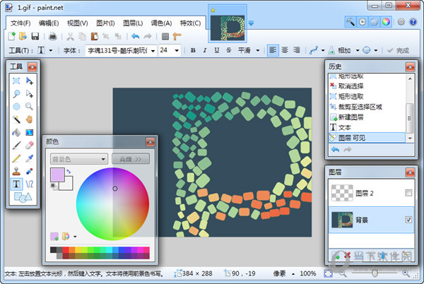 Paint.NET(专业画图工具) V4.2.16 官方最新版