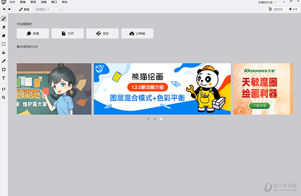 熊猫绘画vip破解版 V1.3.0 PC免费版