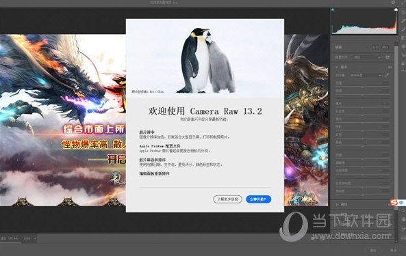 Camera Raw最新破解版 V13.3 中文免费版