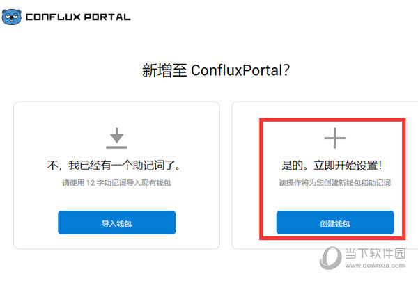 confluxportal钱包 V0.6.3 官方版