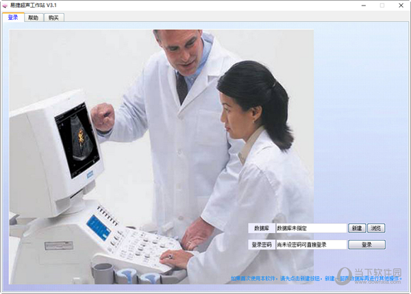 易捷超声工作站 V3.1 免费版