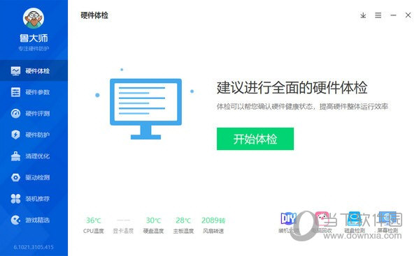 鲁大师单机安装包 V6.1021.3120.521 绿色免费版