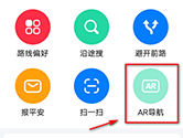 高德地图怎么开启AR导航 看完你就学会了