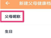 薄荷健康APP怎么添加家人档案 健康信息一次记录