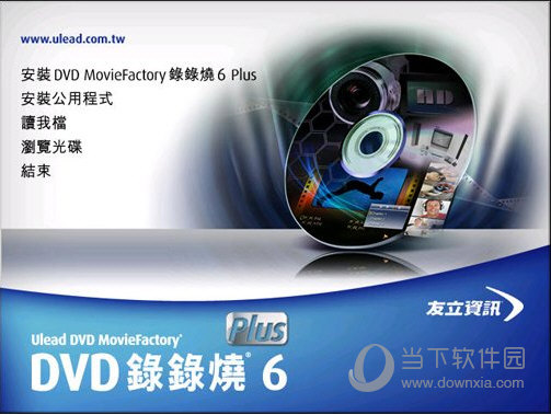 ulead dvd拍拍烧3.0 豪华简体中文版