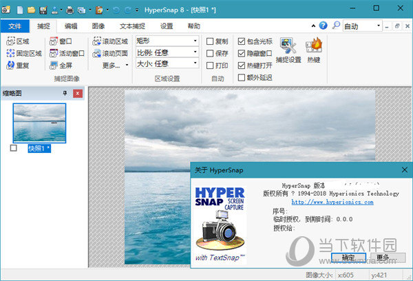 hypersnap单文件版 V8.17.00 最新免费版