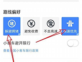 高德地图怎么设置路线偏好 设置方法介绍